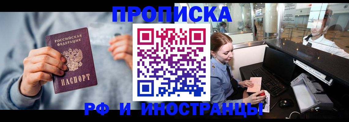 прописка штамп в Благодарном