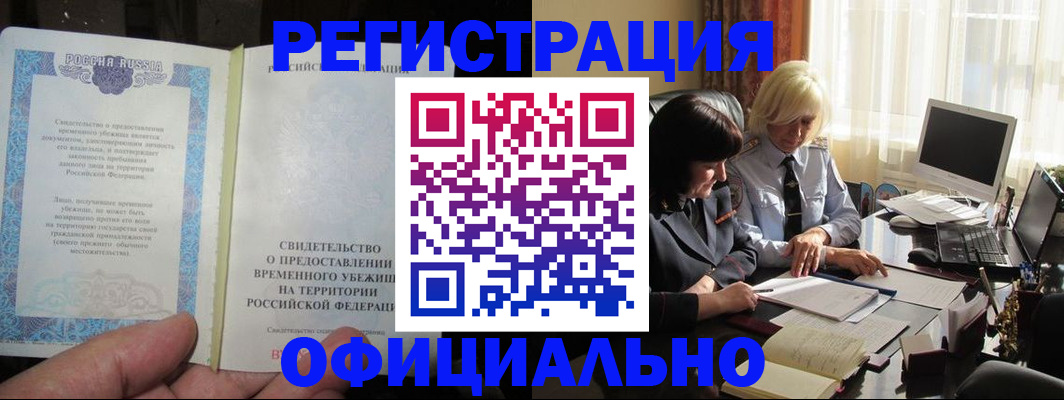 прописка штамп в Благодарном