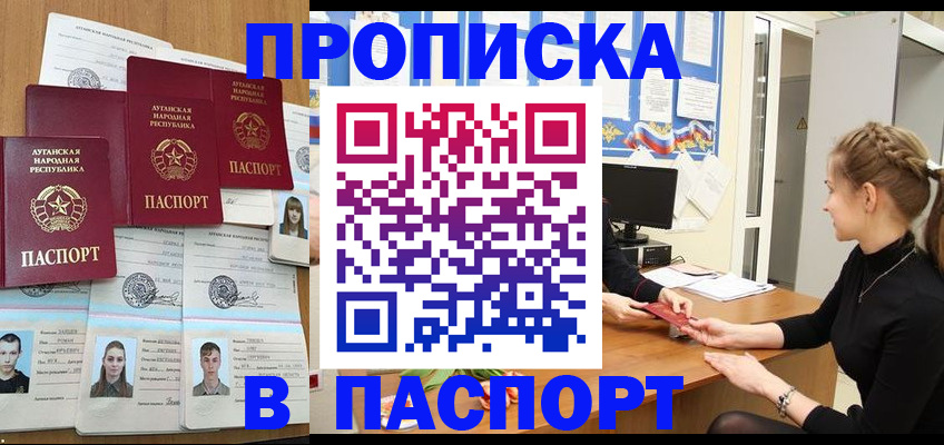 прописка поиск в Благодарном