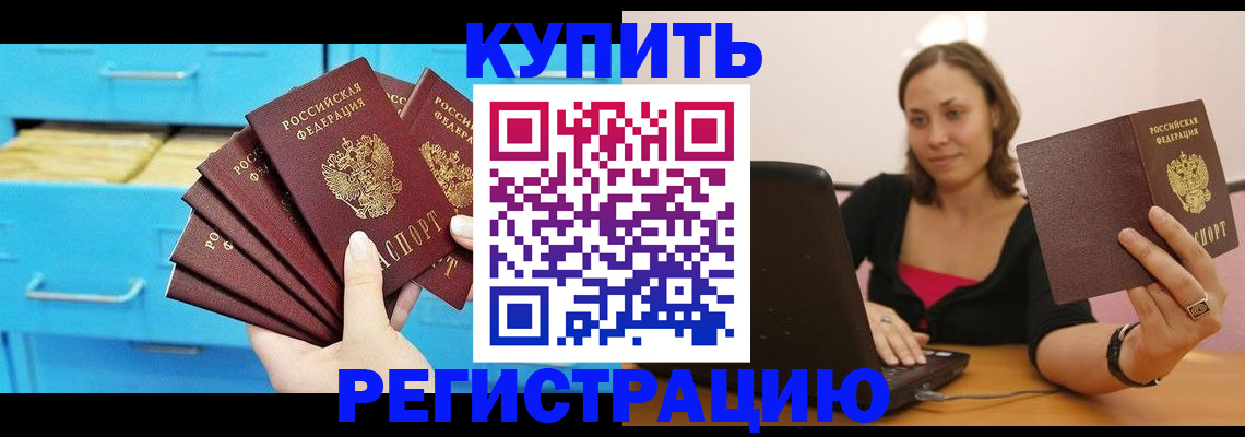 временная регистрация законно в Благодарном