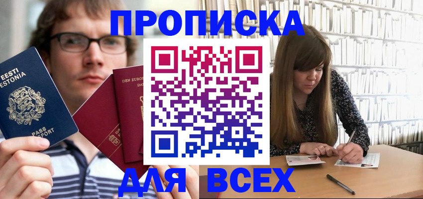 прописка штамп в Благодарном