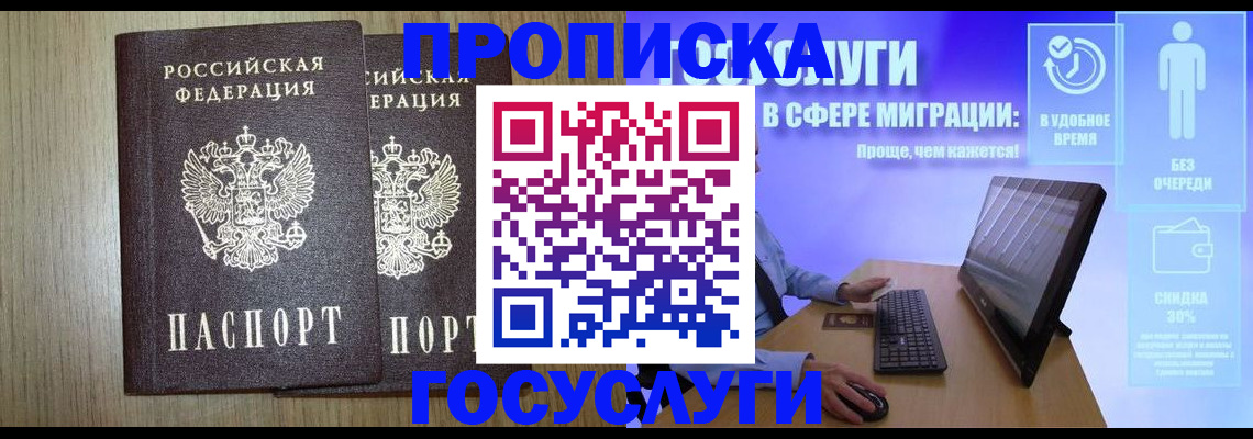 временная регистрация купить в Благодарном