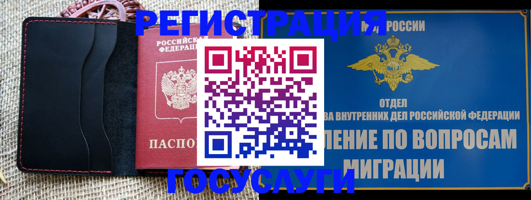 регистрация в Благодарном